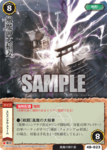 風魔の大稲妻.png