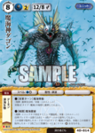魔海神ダゴン.png